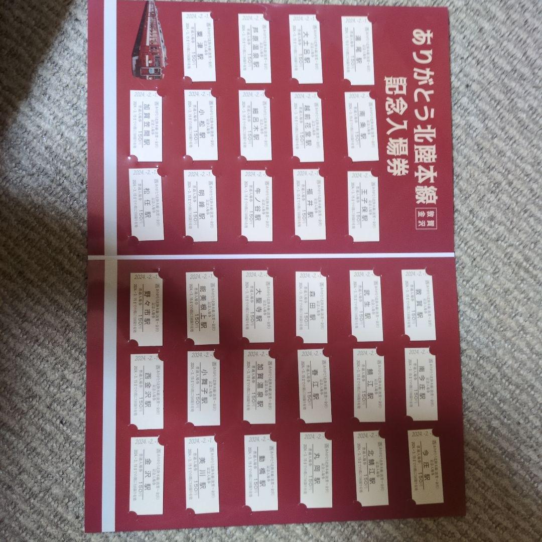 ありがとう北陸本線 記念入場券