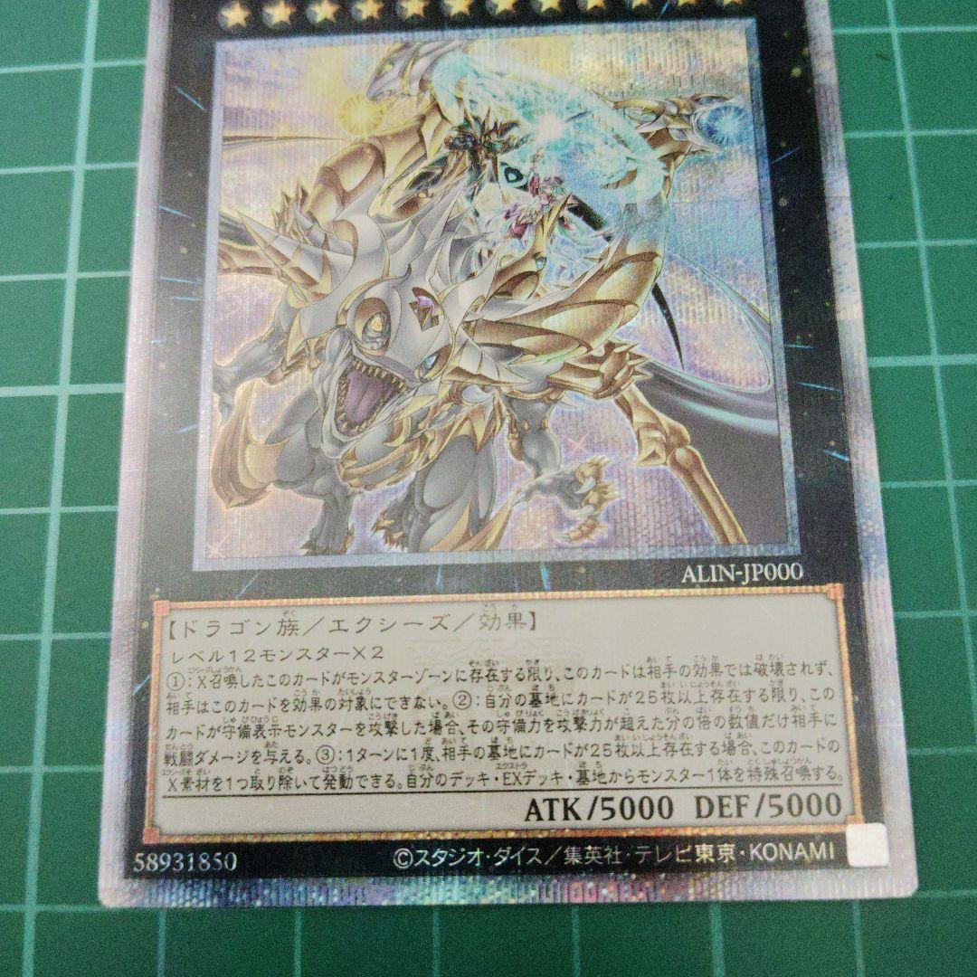 超究極魔導竜王　25thシークレット