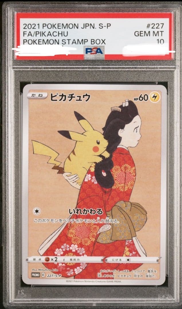 ピカチュウ：見返り美人・月に雁セット PROMO S-Pプロモカード psa10