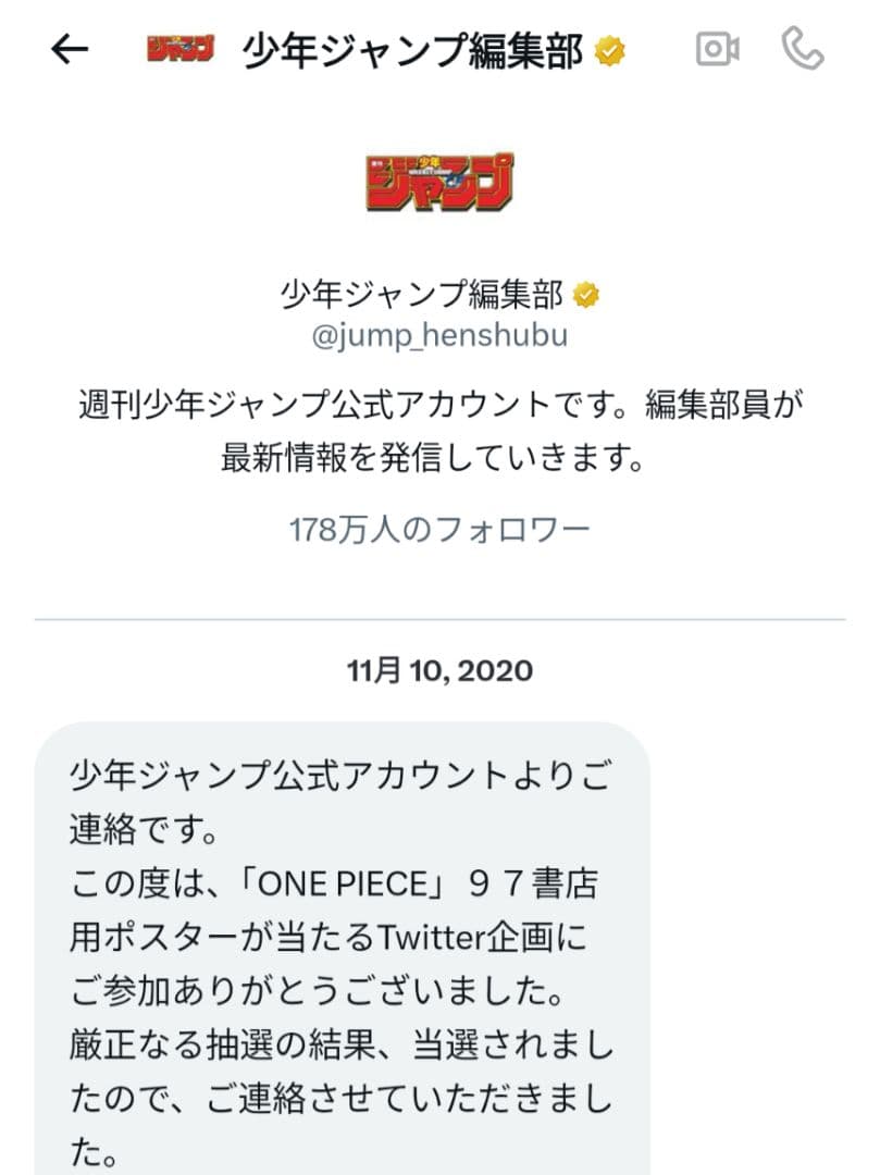 ワンピース 97巻 書店用ポスター ONEPIECE　Twitter当選品