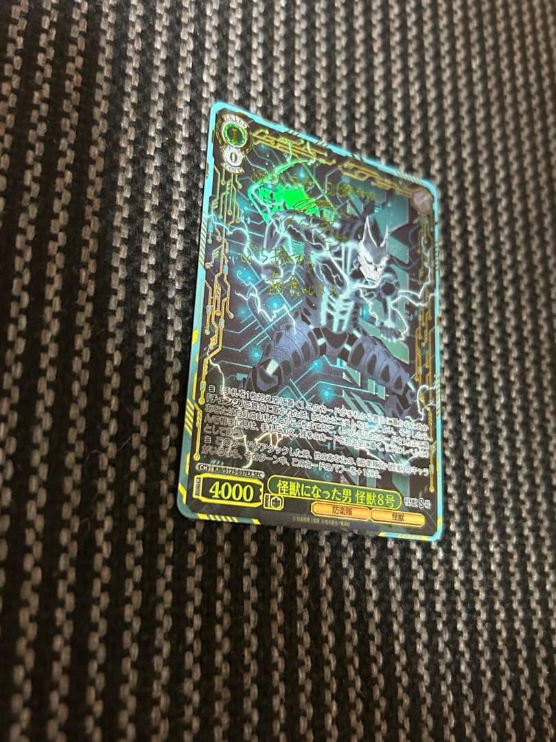 ヴァイスシュヴァルツ 怪獣になった男 怪獣8号 SEC サイン