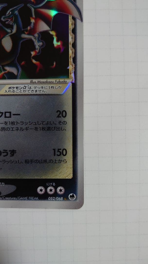 リザードン スター☆　拡張パック　さいはての攻防