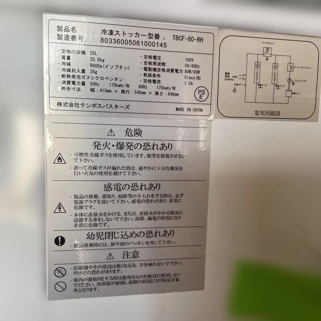 ☆美品☆TENPOS冷凍庫TBCF-60-RH 幅415×奥行571×高さ848