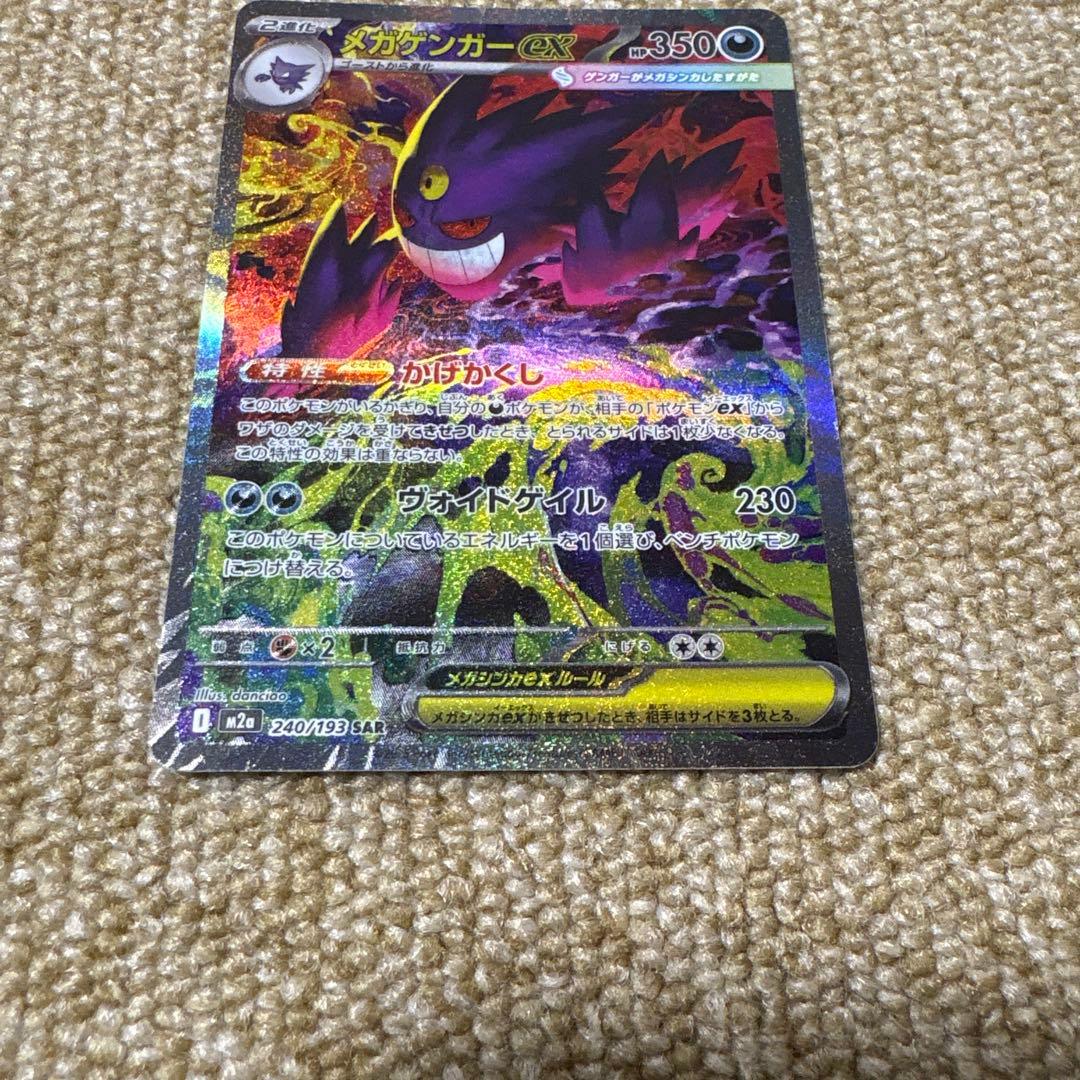 ポケモンカード MEGAドリームex メガゲンガー　SAR
