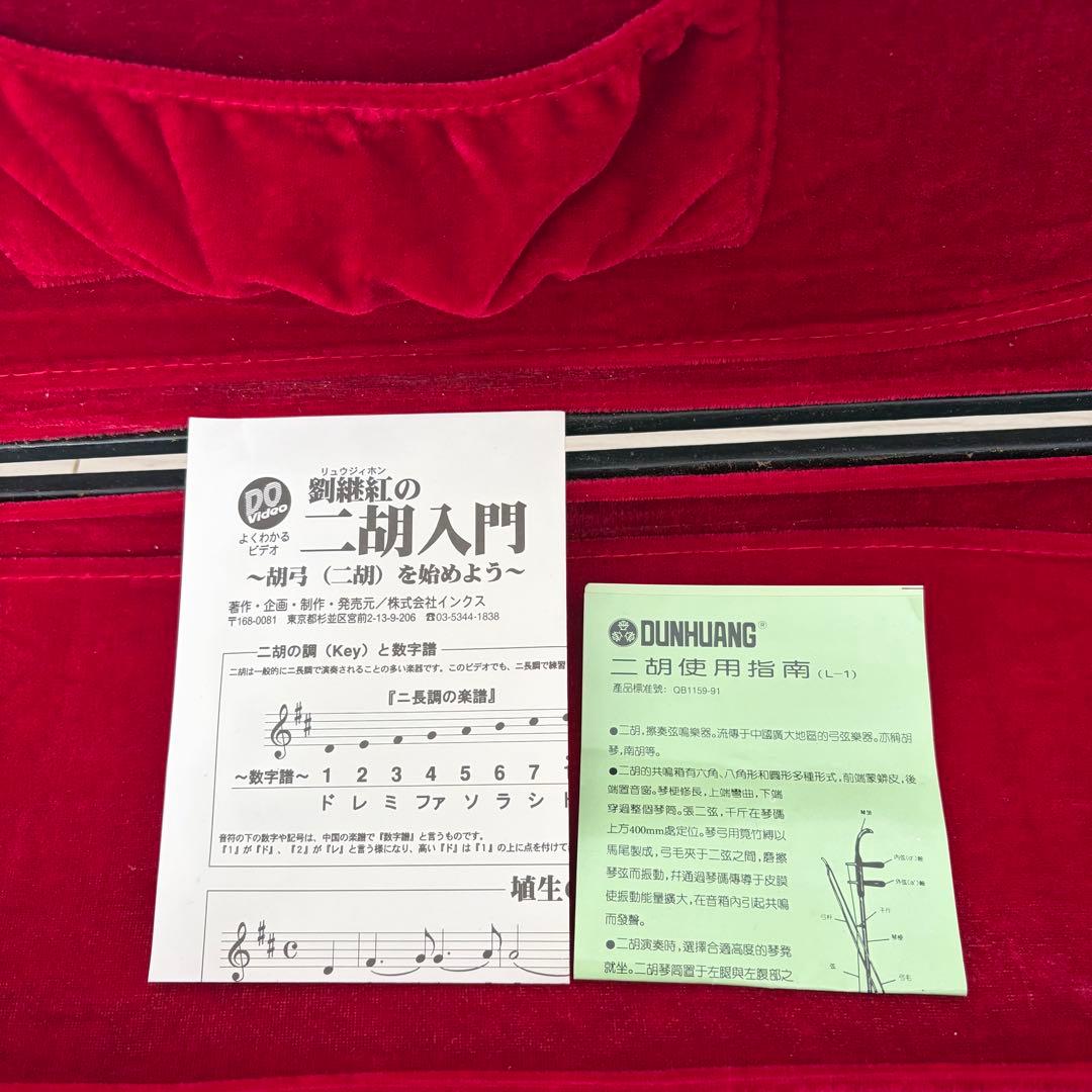 【ケース付】敦煌牌 DUNHUANG 二胡 蛇革張り弓 弦付