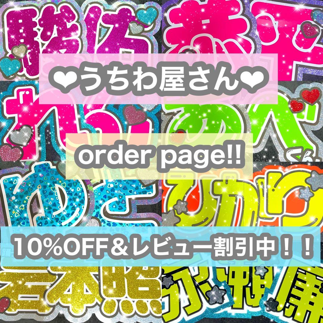 うちわ屋さん　うちわ文字　連結可能　ジャニーズ　韓国など　LDH JO1 INI