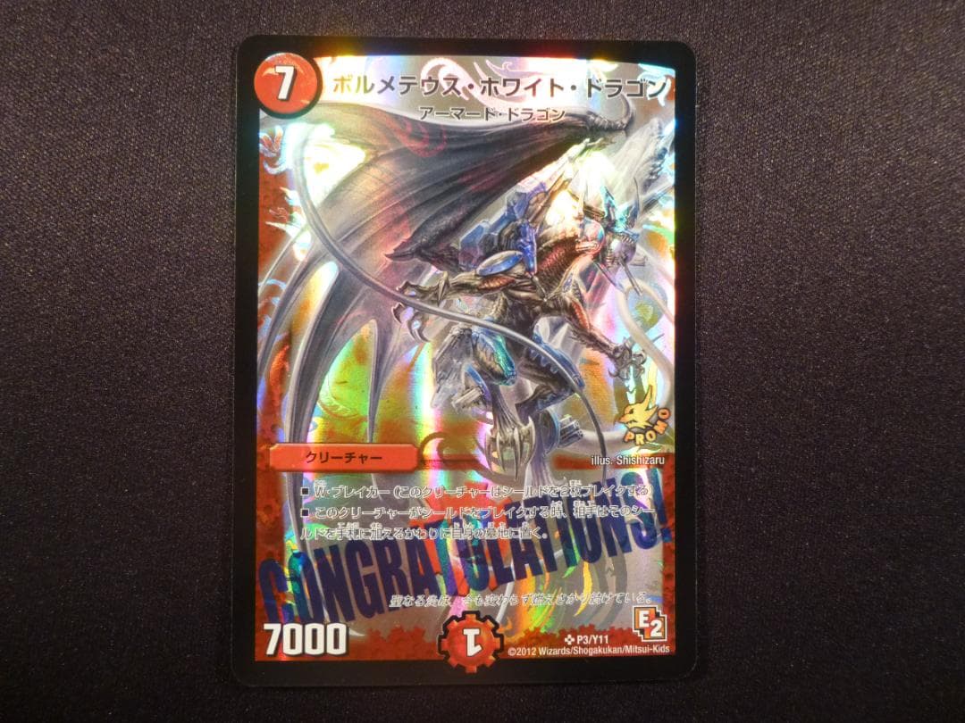 ボルメテウス・ホワイト・ドラゴン 　３枚セット