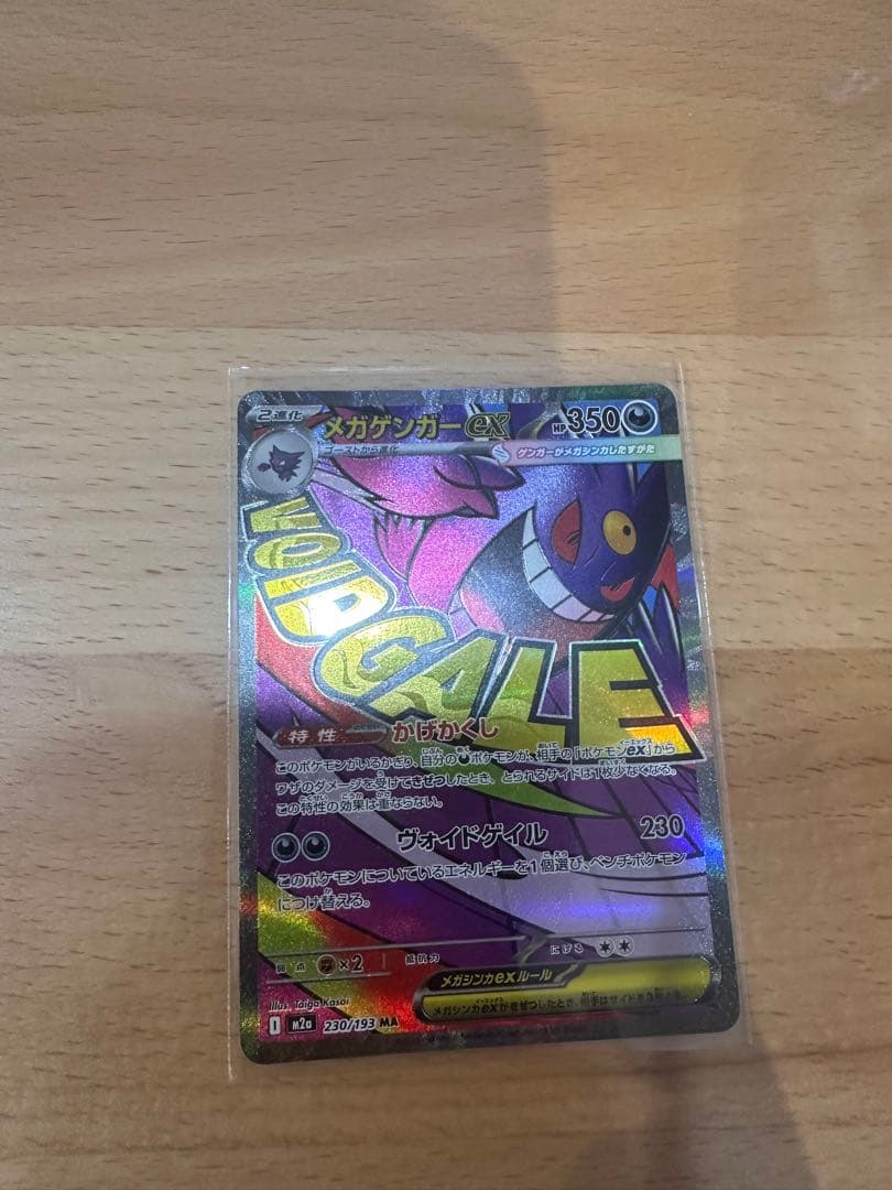 メガゲンガーma おまけあり　メガゲンガーex メガドリームex 2枚セット