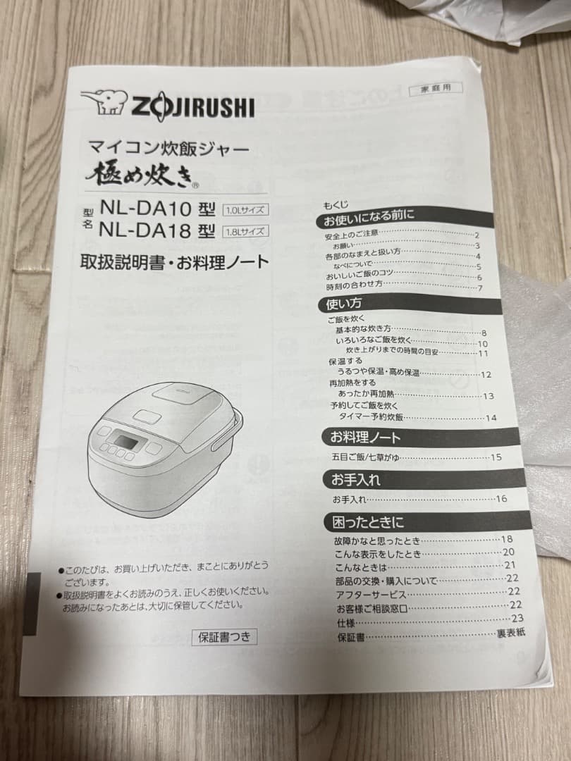 【新品・未使用／箱なし】象印 IH炊飯器 NL-DA10 5.5合