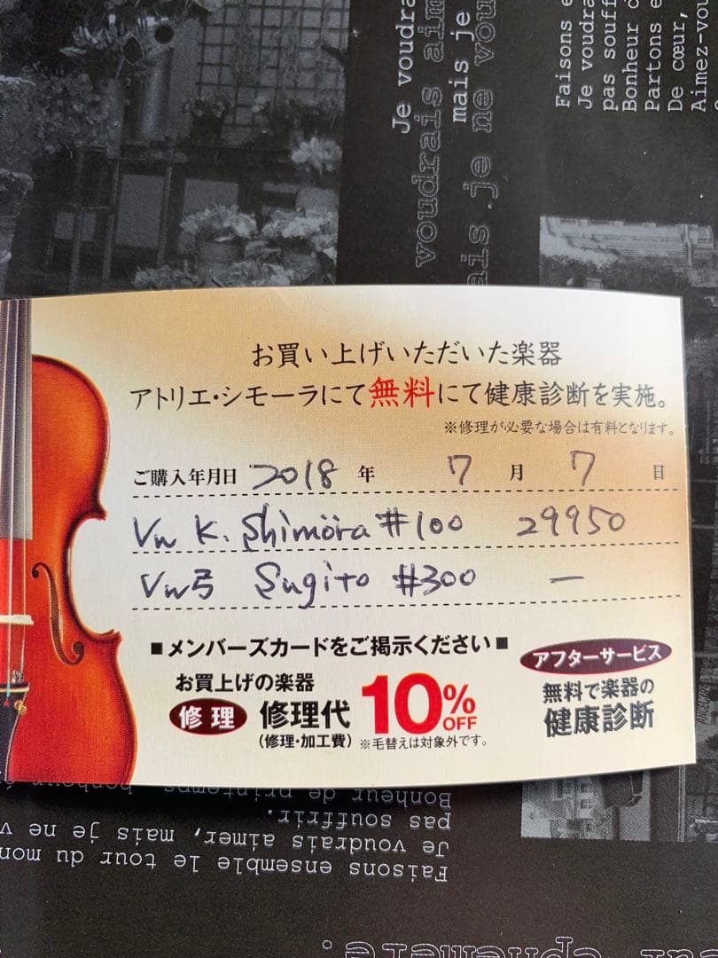 バイオリン2018年ドイツ製　K.シモーラ No.100杉藤弓マルカートケース