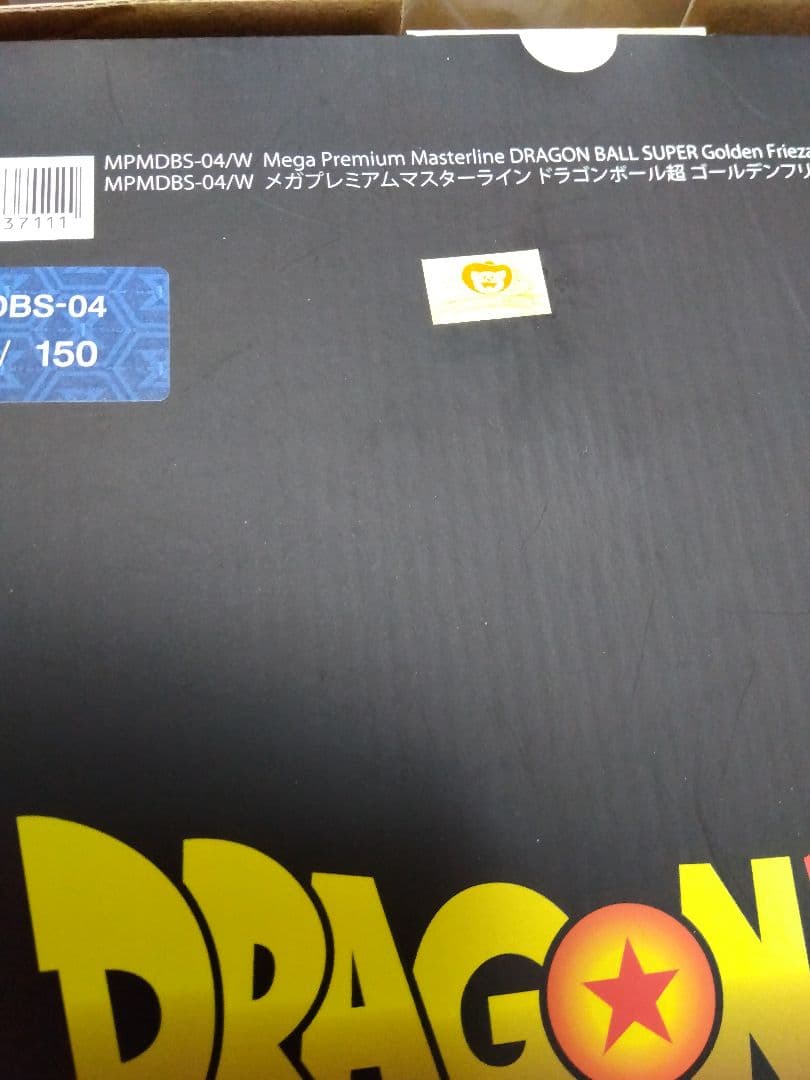 メガプレミアム　マスターライン　ゴールデンフリーザ
