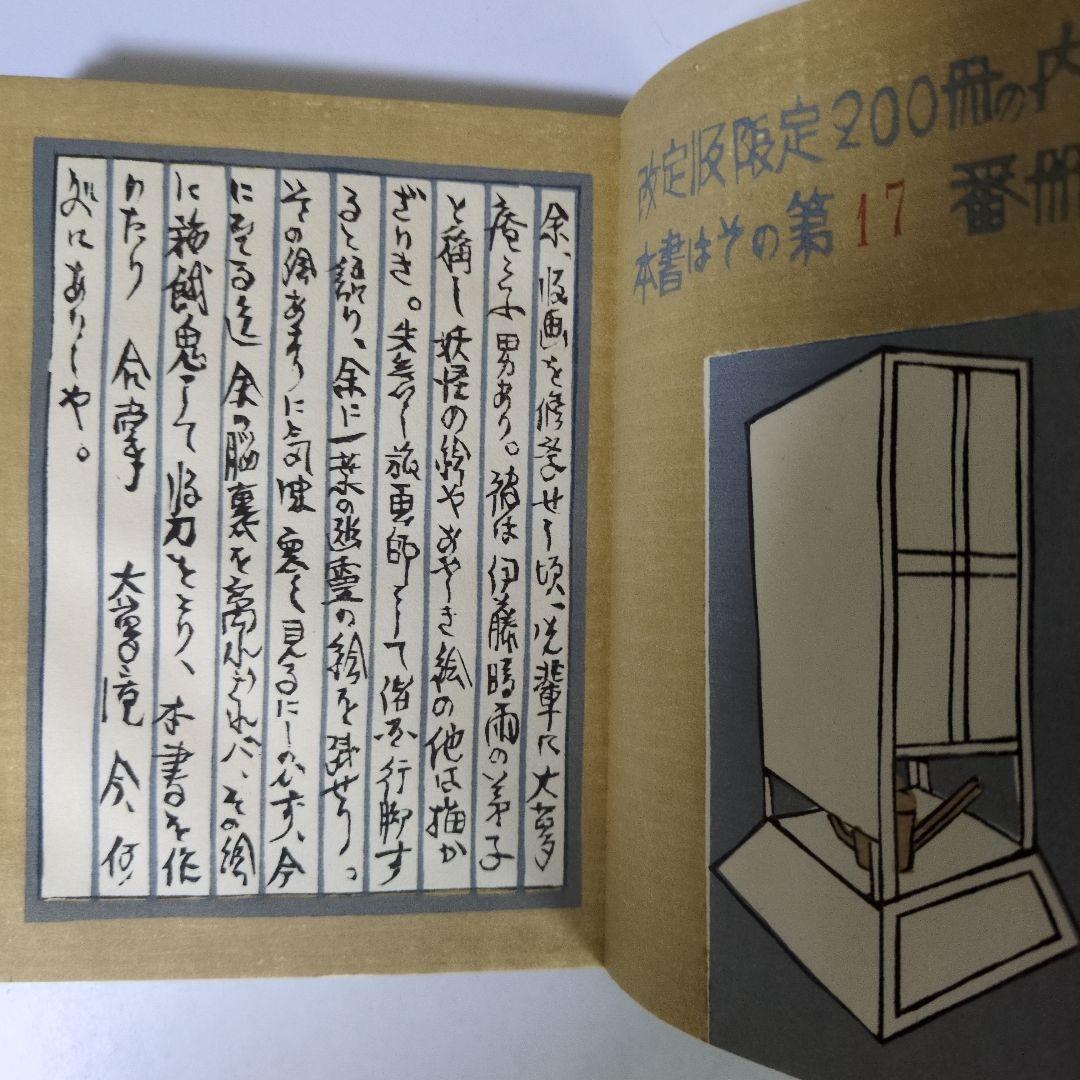 ＠ハイカー様　【200部限定出版】幽霊の書