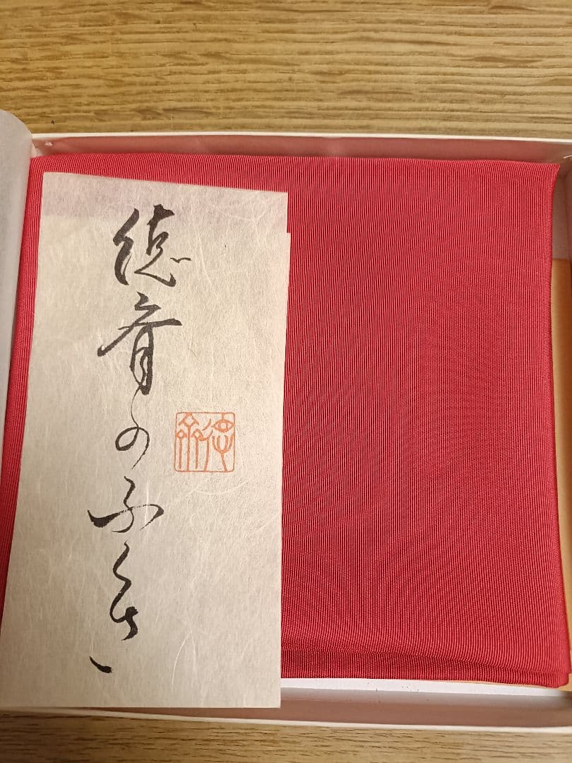 15　北村徳齋　塩瀬帛紗　塩瀬羽二重　エンジ