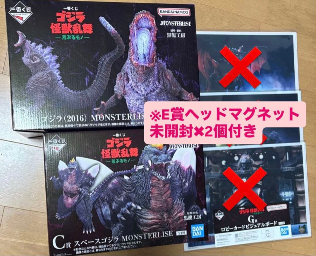 ゴジラ　一番くじ　B賞　ゴジラ　C賞　スペースゴジラ　フィギュア　おまけ付き