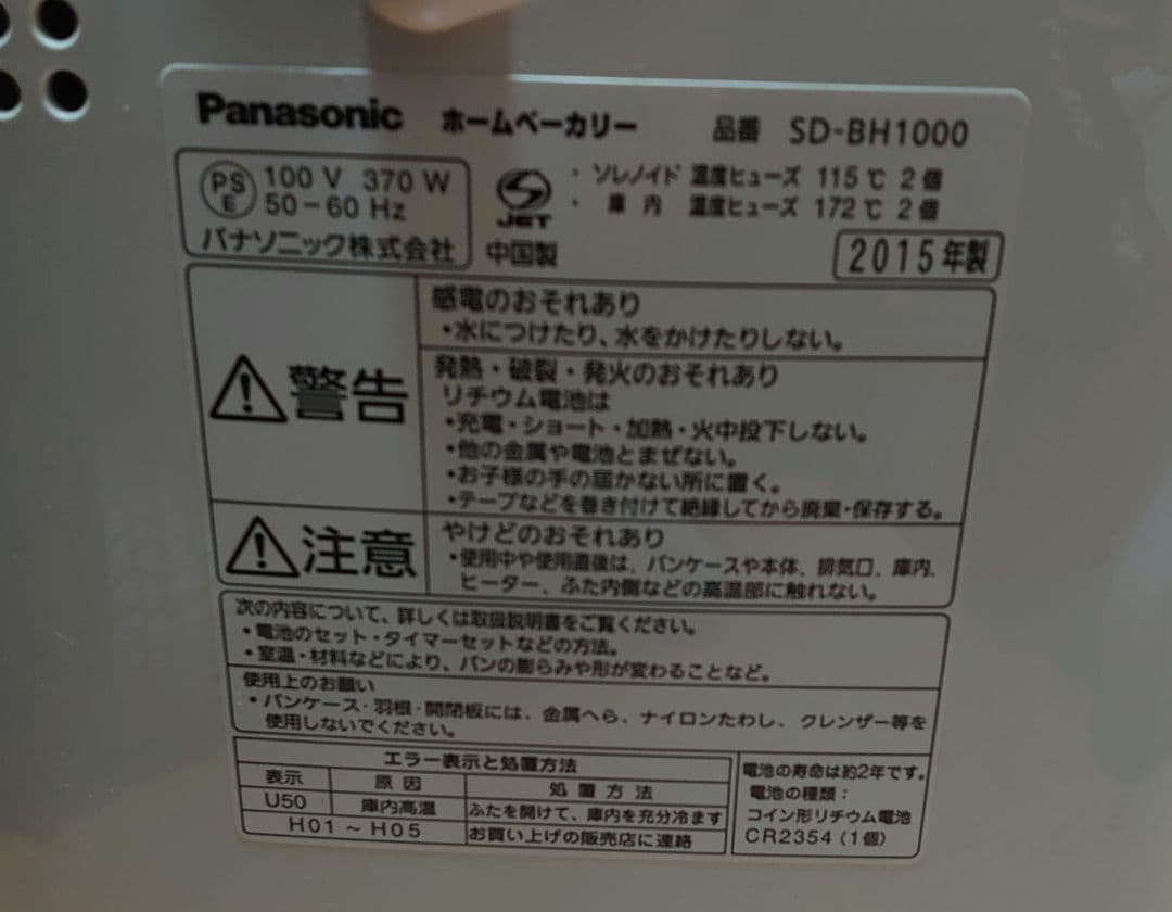 バ*ビ様 【極美品】PanasonicホームベーカリーSD-BH1000【12/