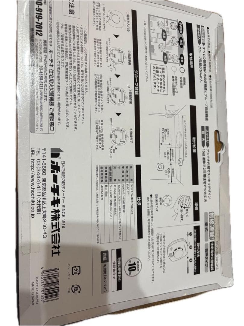 ホーチキ 火災警報器 ホワイトアイボリー 煙式 3個入