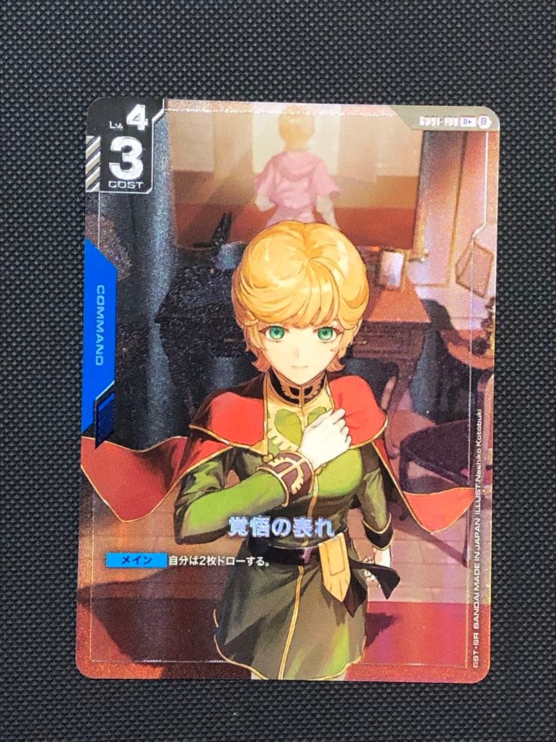 ガンダムカードゲーム 覚悟の表れ U+ パラレル β ベータ版