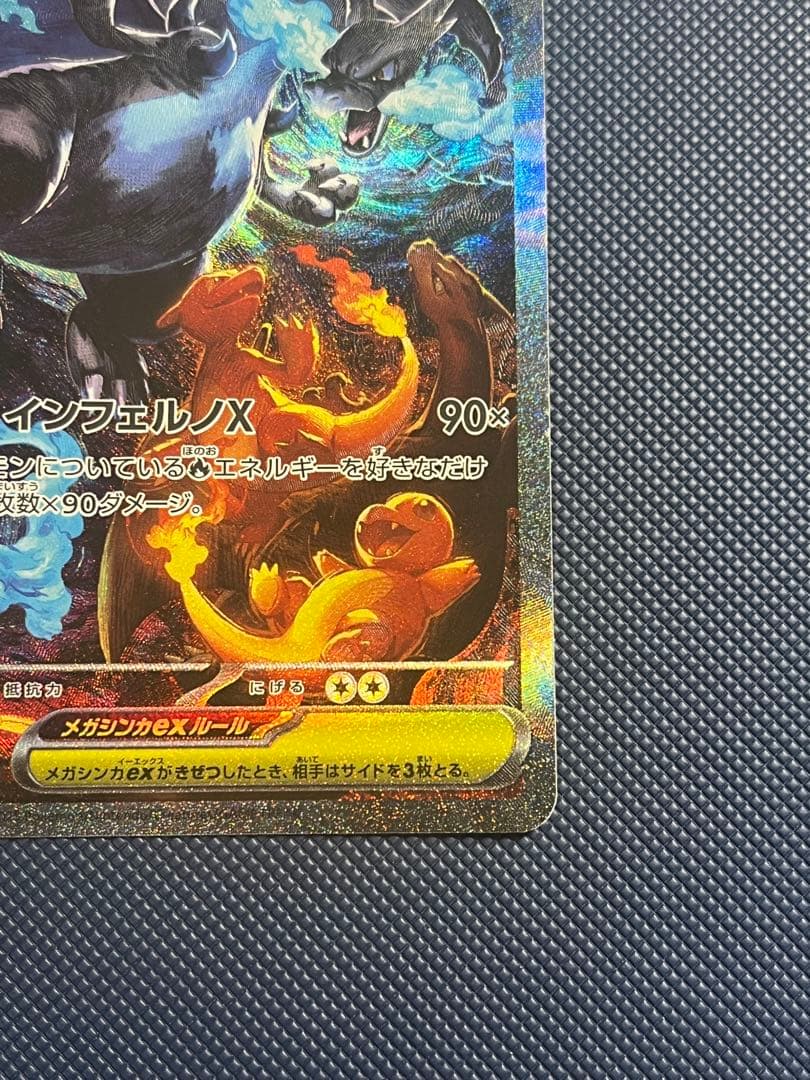 m*u様 センタリング良好 メガリザードンX ex SAR インフェルノX ポケ