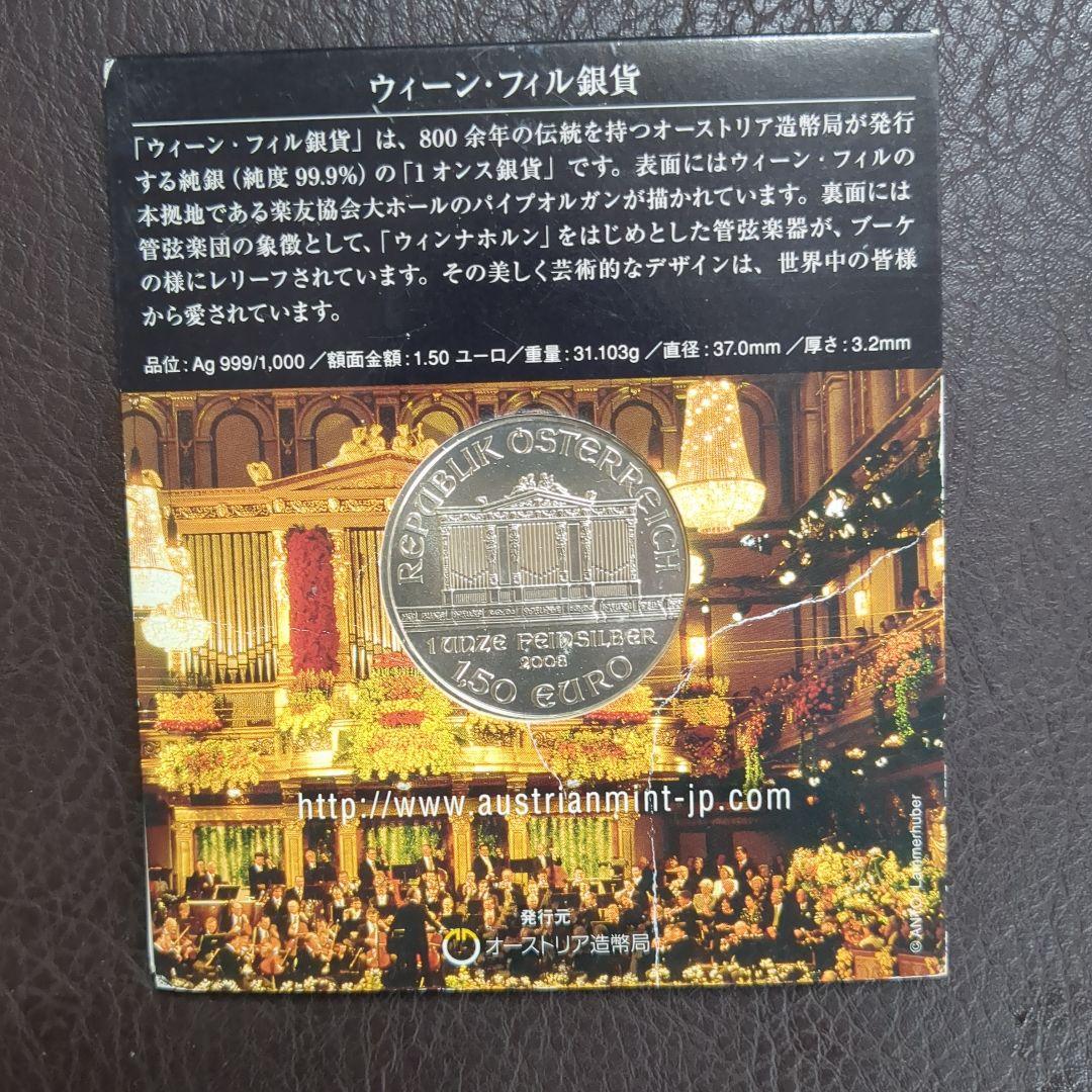 ウィーン・フィル銀貨 2008年 150ユーロ