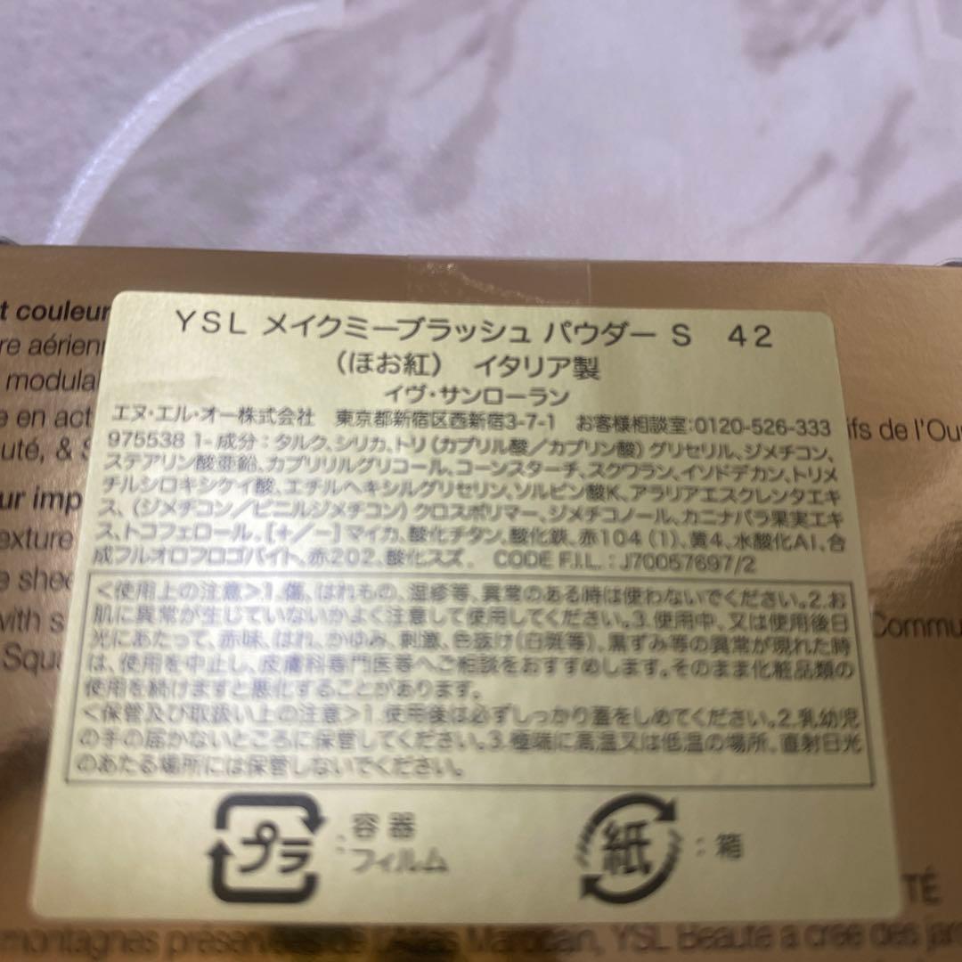 イヴサンローラン　メイクミーブラッシュ　42チーク