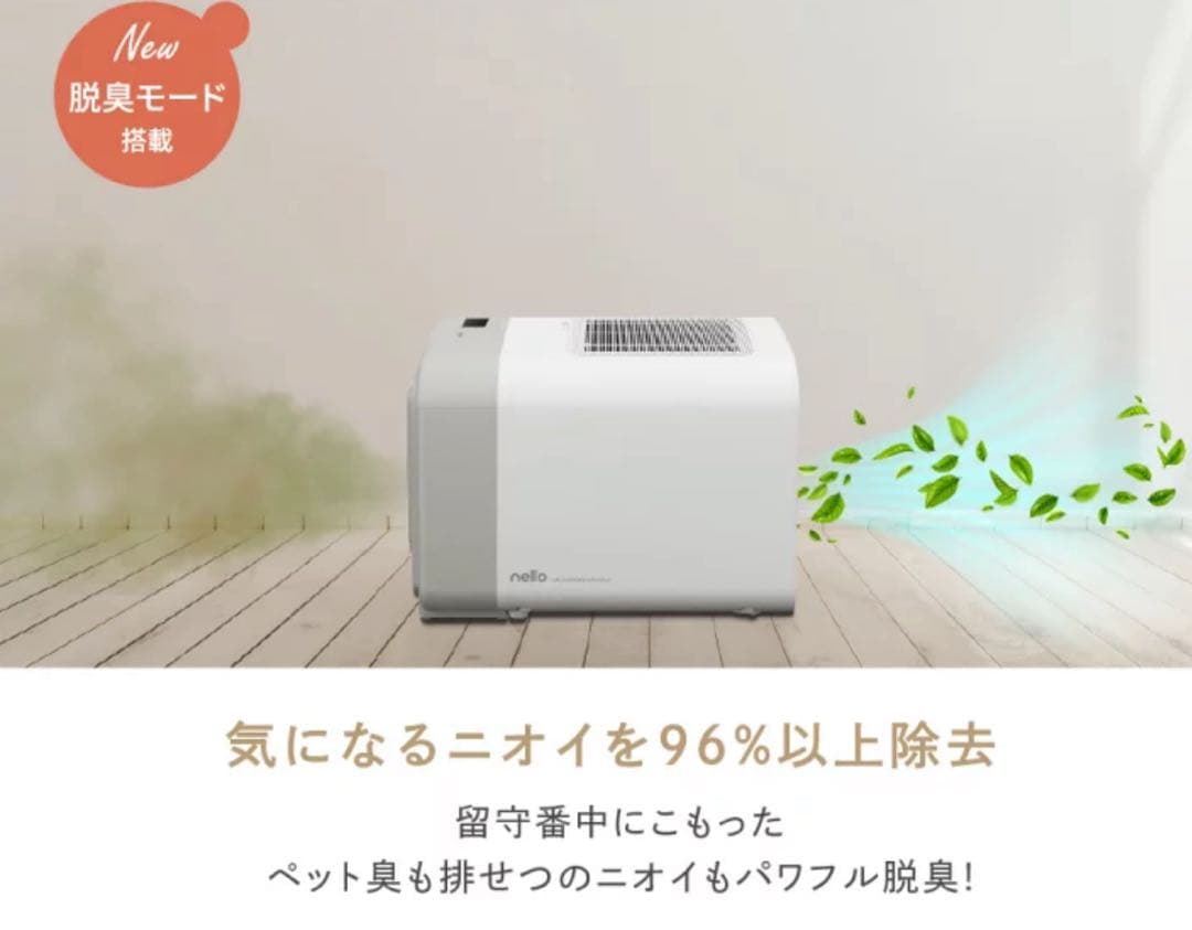 nello ペットドライルーム ＋Deo | 自動 乾燥機 花粉 ペット 犬 猫