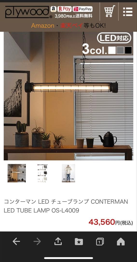 CONTERMAN コンターマン　LED TUBE LAMP OS-L400