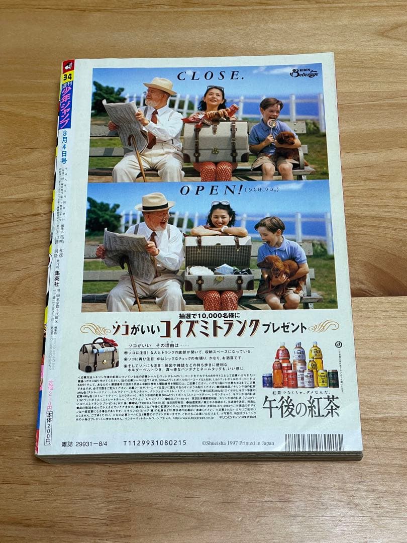 週刊少年ジャンプ 1997年8月4日　34号　ONE PIECE 新連載