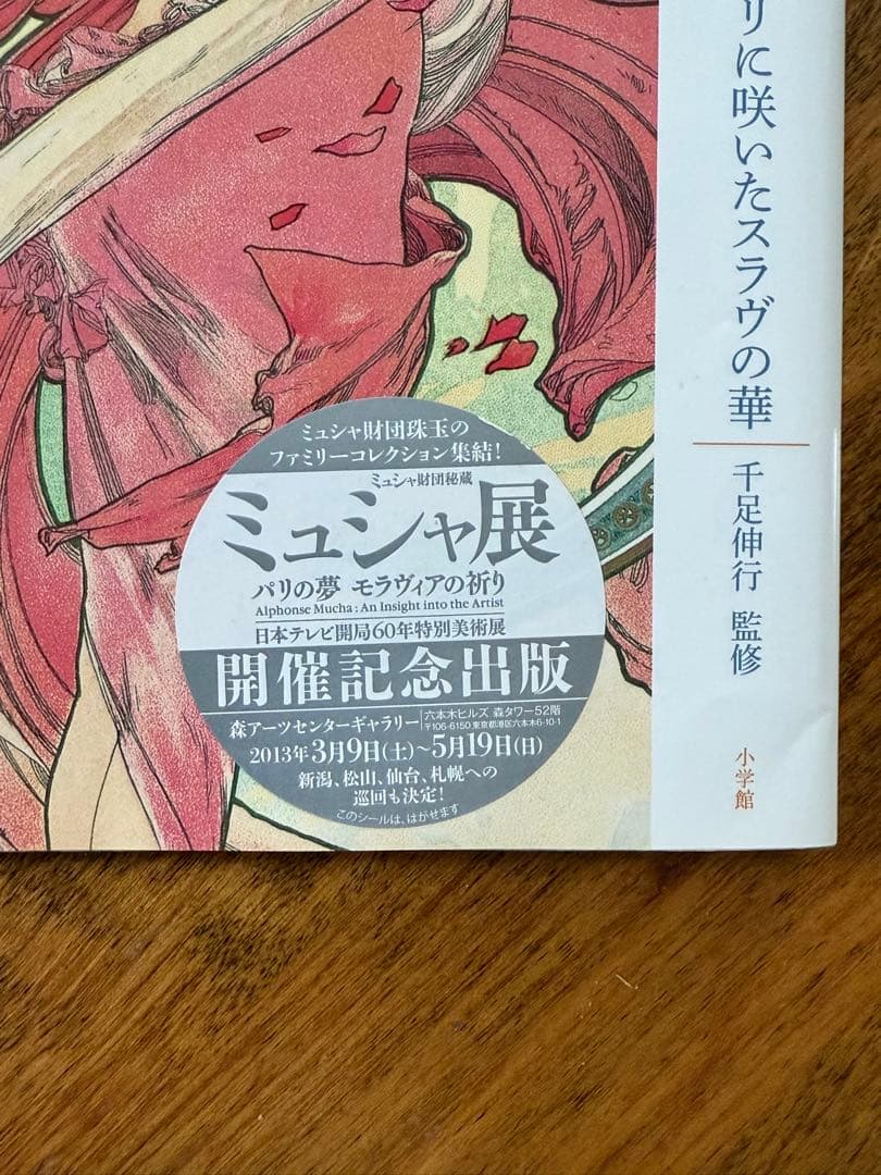 Mucha アルフォンス・ミュシャ フルーツ 果物 リトグラフ アールヌーヴォー