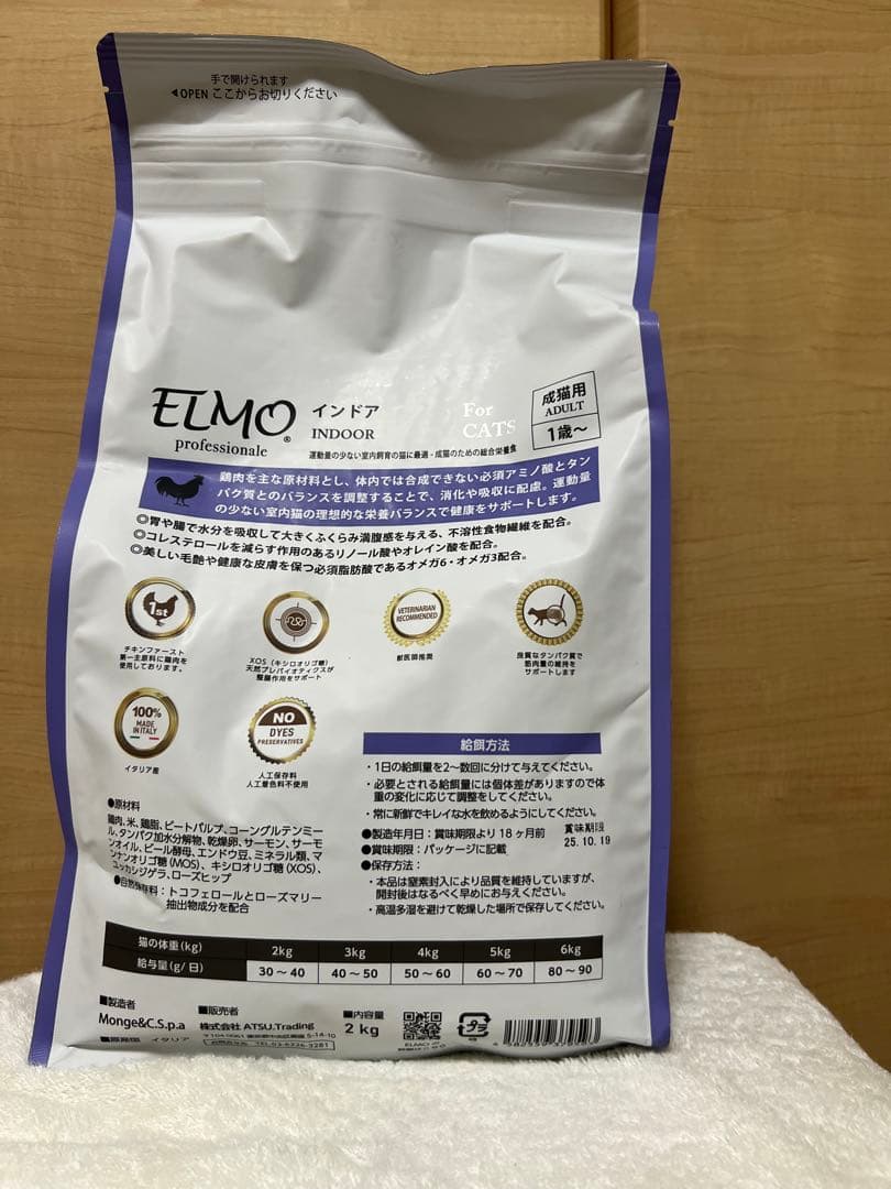 【新品・未開封】ELMO キャットフード インドア　10kg