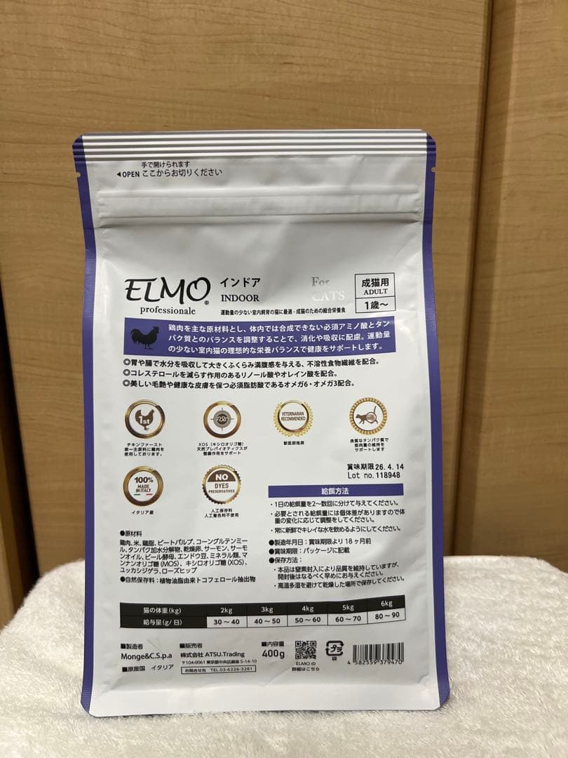 【新品・未開封】ELMO キャットフード インドア　10kg