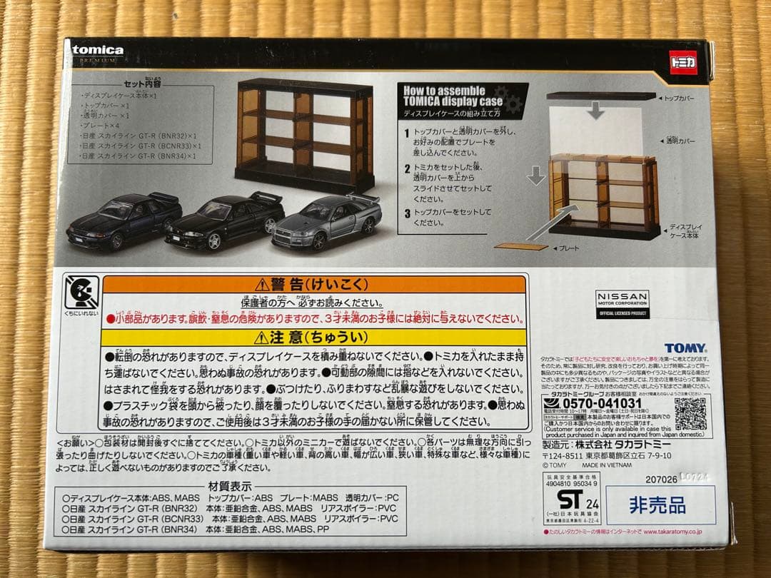 トミカくじ　ラスト賞、トミカタウン賞