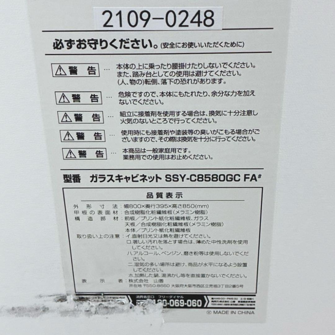 ◇大阪府 神戸市 配達料無料！◇山善◇ガラスキャビネット◇キッチンカウンター◇