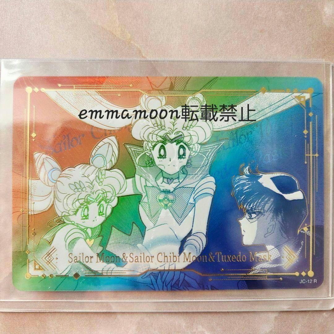 セーラームーン ジミーチュウ JIMMY CHOO トレーディングカード レア