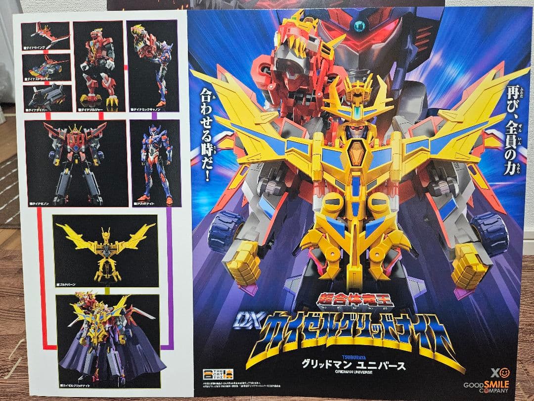 THE合体シリーズ　グリッドマンユニバースセット