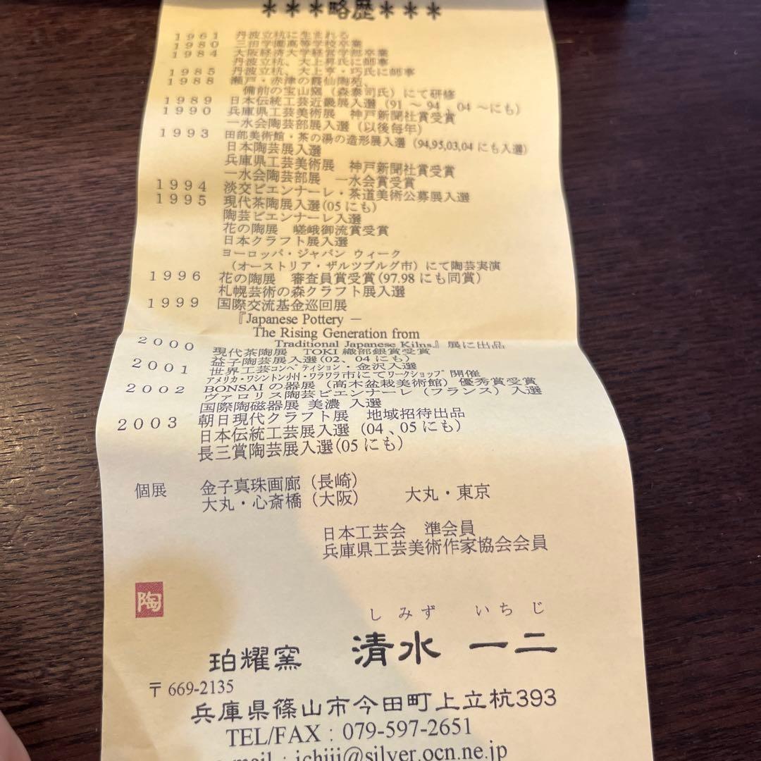 珀耀窯　清水一ニ　カップ