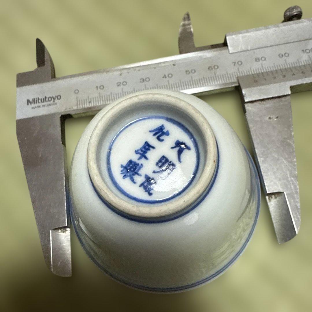 中国古玩 白磁杯 在銘 大明成化年製 茶道具 茶碗