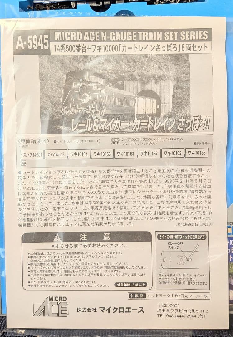 【14系500番台＋ワキ10000 カートレインさっぽろ 8両セット】