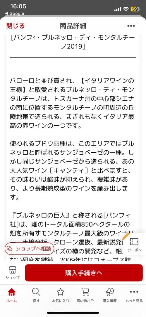 ブルネッロ ディ モンタルチーノ 2019 カステッロ バンフィ