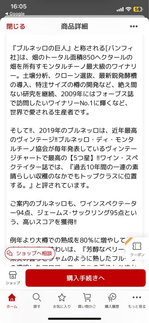 ブルネッロ ディ モンタルチーノ 2019 カステッロ バンフィ