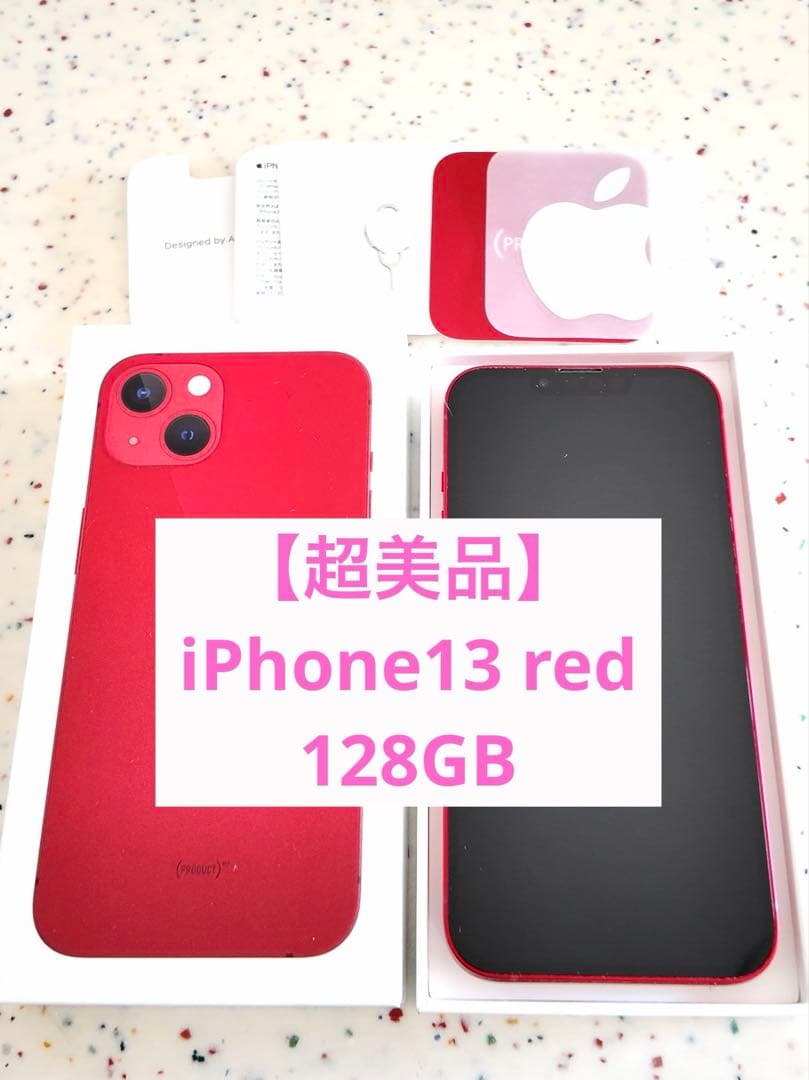 座衛門　【超美品】iPhone13 128GB 本体　 SIMフリー
