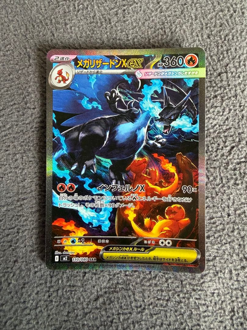 ポケモンカードゲーム☆インフェルノX メガリザードンex SAR 美品