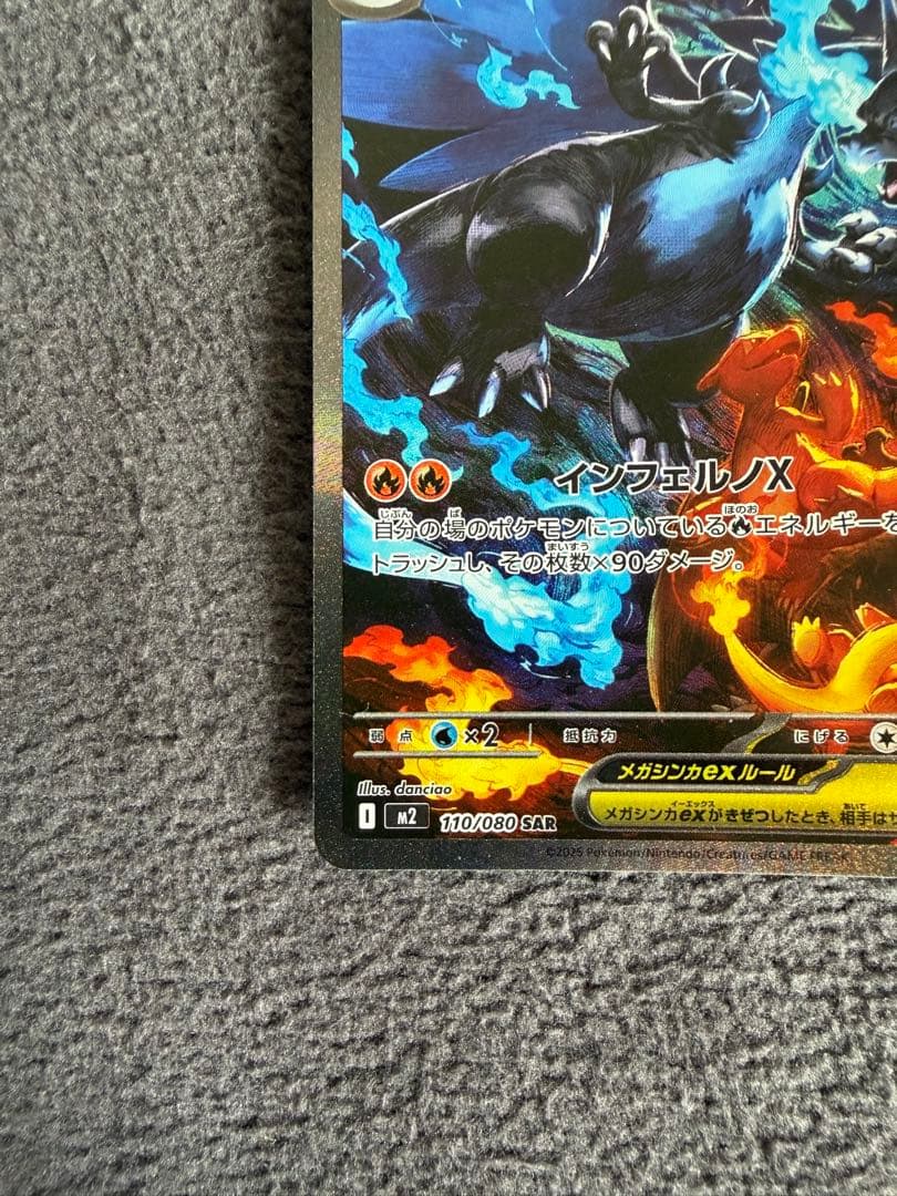 ポケモンカードゲーム☆インフェルノX メガリザードンex SAR 美品