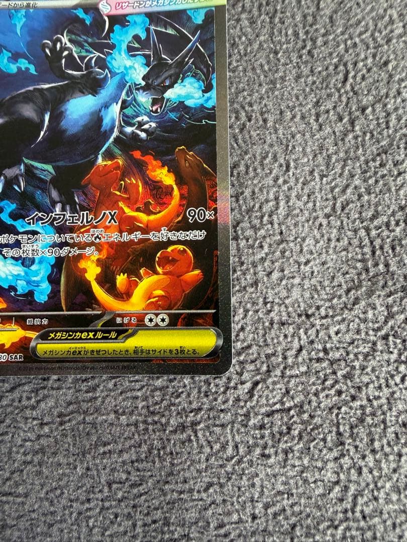 ポケモンカードゲーム☆インフェルノX メガリザードンex SAR 美品