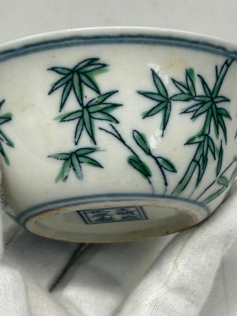 中国　緑釉　竹紋湯呑み　大明成化年製銘　送料込み1025