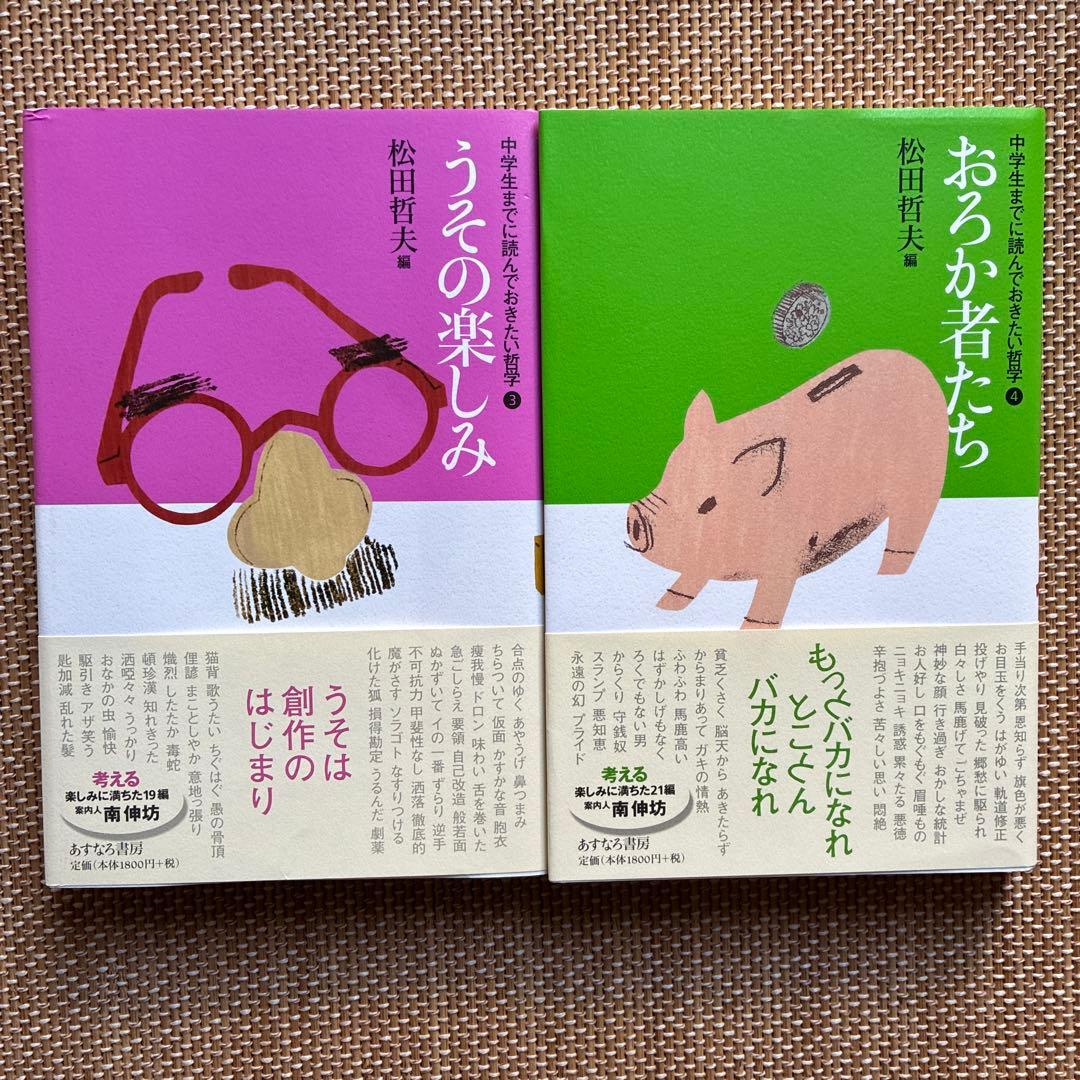 中学生までに読んでおきたい哲学(全8巻)