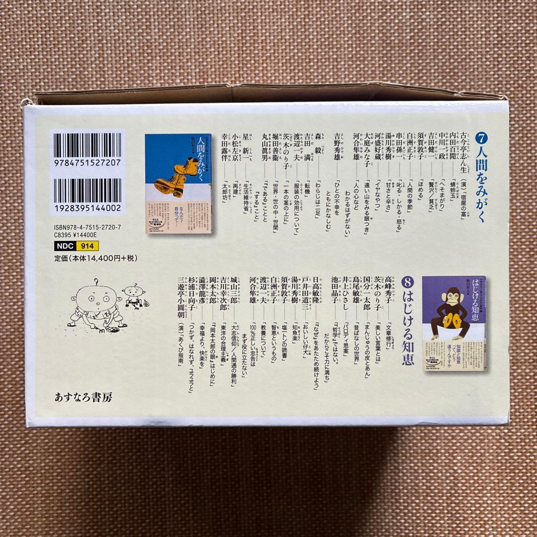 中学生までに読んでおきたい哲学(全8巻)