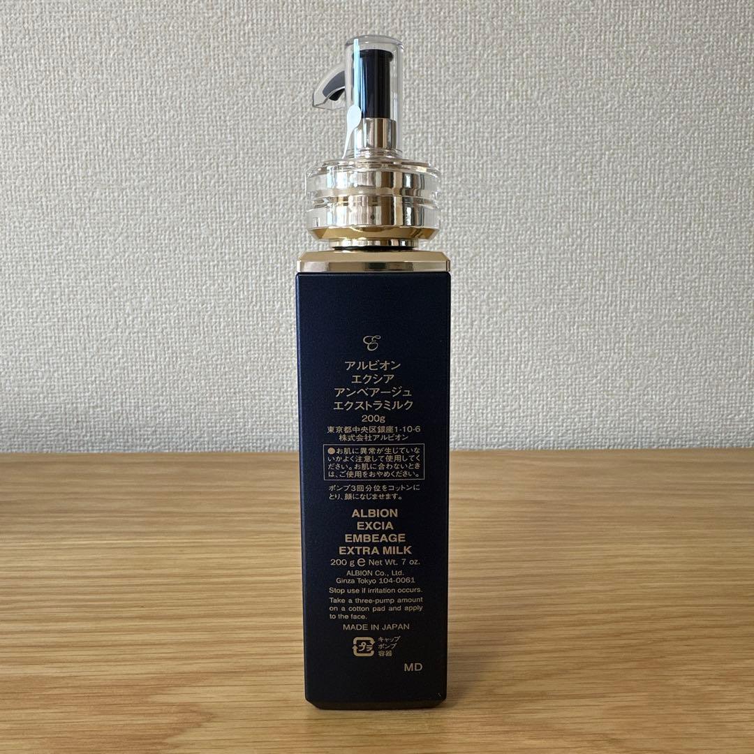ALBION エクシアアンべアージュエクストラミルク 200ml(新品未使用)