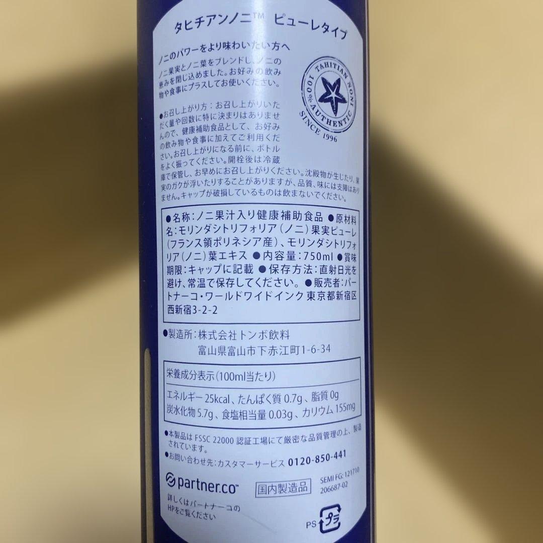 甘くない♡タヒチアンノニ　ピューレタイプ3本／パートナーコ