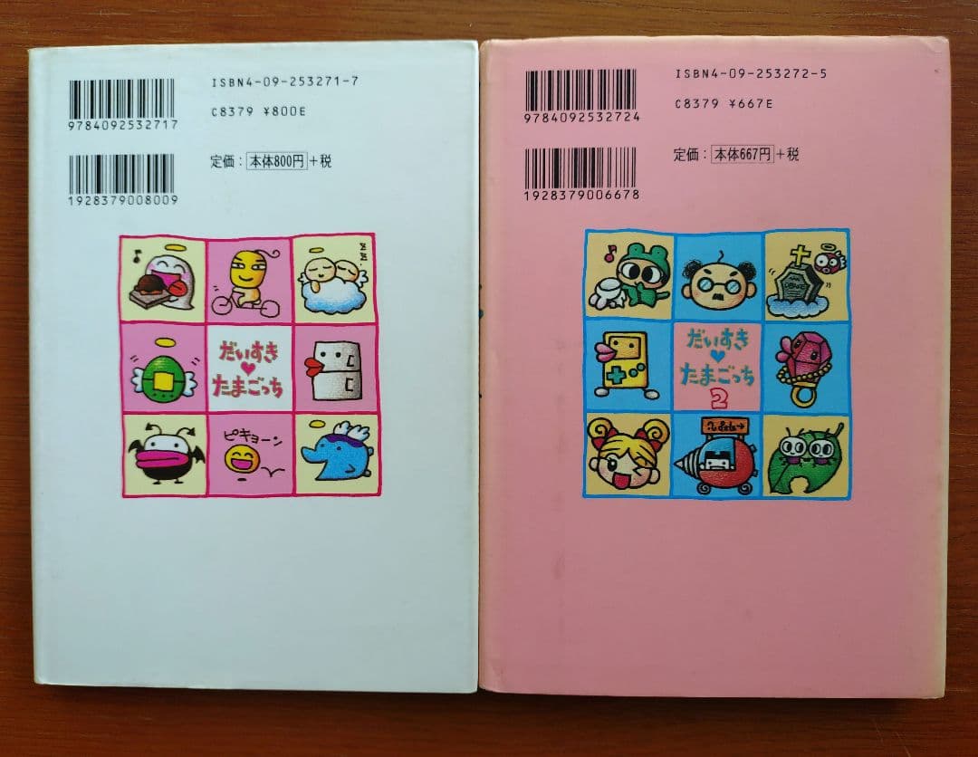 ​【りっち】だいすき♥たまごっち 1巻・2巻 セット 希少