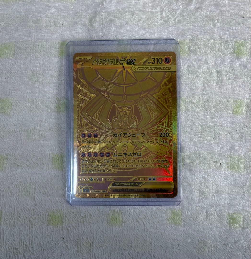 【超美品】ムニキスゼロ　メガジガルデex MUR